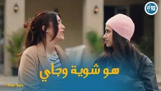 اروي بتستفز علي ورد فعله كان غريب وبينا ميعاد2 