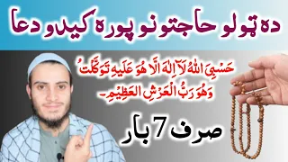 Tolo Hajatono Pore Kedo Dua ده ټولو حاجتونو پوره کیدو دعا ح س ب ی اﷲ Wazifa For All Hajat  Tolo Hajatono Pore Kedo Dua ده ټولو حاجتونو پوره کیدو دعا ح س ب ی اﷲ Wazifa For All Hajat