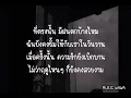 โทรศัพท์เครื่องเก่า - FrenchW [เนื้อเพลง]
