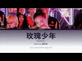 Jolin Tsai (蔡依林) 《玫瑰少年 Womxnly》 [Chi|Pin|Eng] 歌詞 Color-Coded Lyrics
