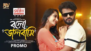 বলো ভালোবাসি  | Bolo Bhalobashi | Promo | Musfiq R Farhan | Farin Khan | Bangla New Natok 2026