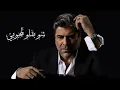 What Should I Tell My Beloved When He Comes Near Me #WaelKfoury #Kfoury #Explore #Songs #WhatsApp...