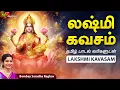 Download Lagu மகாலட்சுமி கவசம் | மகாலட்சுமி தமிழ் பக்தி பாடல் Mahalakshmi Kavasam in Tamil | Bombay Saradha