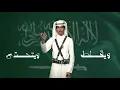 دار السعودي _ نادر الشراري & محمد بن غرمان ❤🔥🔥❤🔥- اليوم الوطني ٩١(