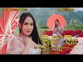 Download Lagu LAGU SASAK TERBARU 2025 || BEKAS PUJI  ||  @ERNISASAK @berlianproductionnew