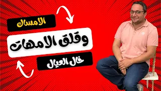 الامساك عند الاطفال الاخراج مع رضاعة الالبان الطبيعي والصناعي 