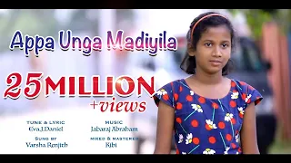 appa unga madiyila official video eva j daniel jabaraj abraham varsha renjith