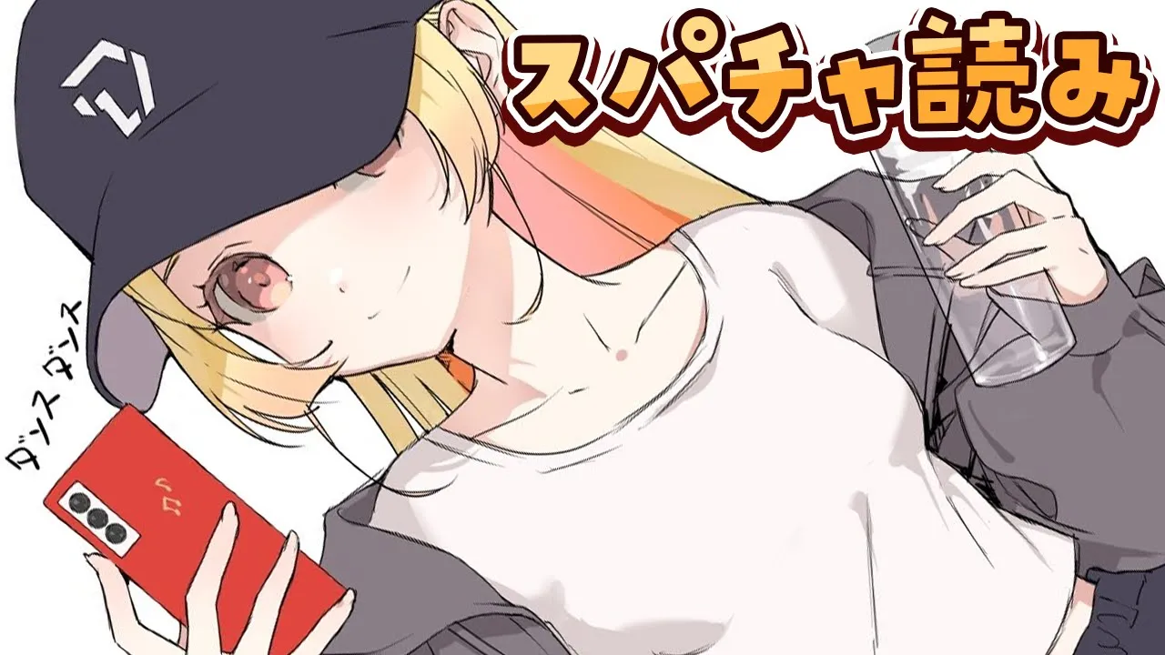 【 メン限 】リハーサル帰りのスパチャ読み🎵【音乃瀬奏】#hololiveDEV IS #ReGLOSS