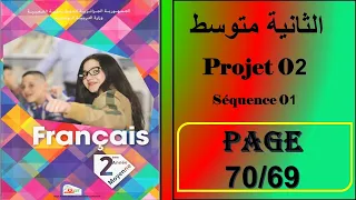 فرنسية سنة ثانية متوسط صفحة 70 69 Projet 02 Séquence 01 