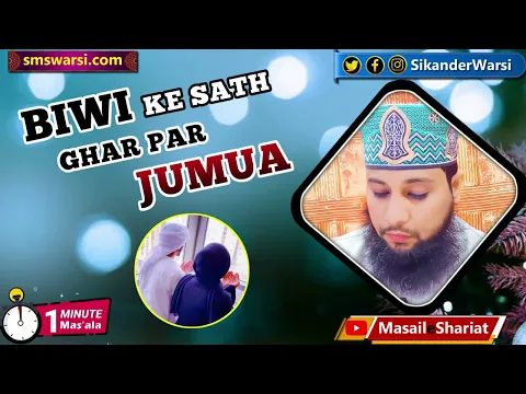 kya biwi shohar ghar me hi jumua ki namaz jamat se padh sakte hain | #fridayprayer husband wife