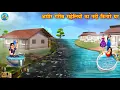 Download Lagu अमीर गरीब सहेलियों का नदी किनारे घर | Saas Bahu | Hindi Kahani | Moral Stories | Hindi Kahaniyan