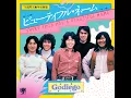 ビューティフル・ネーム (English Version)