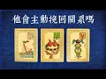 Download Lagu 他會主動挽回關系嗎?他最終會追妻火葬場嗎？   |斷聯|拉扯|卡頓|冷戰|塔羅占卜|