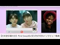 Download Lagu 【日本語字幕付き】Pink Sweat$×SEVENTEENインタビュー動画【公式】