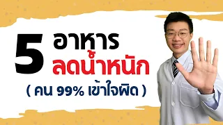 ควรเลือกกินแป้งประเภทไหนขณะลดน้ำหนัก