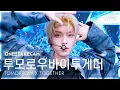 Download Lagu [단독샷캠4K] 투모로우바이투게더 'Beautiful Strangers' 단독샷 별도녹화│TOMORROW X TOGETHER ONE TAKE STAGE│@SBS Inkigayo