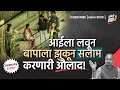 Download Lagu आईला लवून बापाला झुकून सलाम करणारी औलाद!