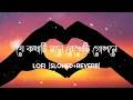 Download Lagu Je Kathati Mone - Slowed + Reverb bengali romantic song Lofi | যে কথাটি মনে | Jeet Gannguli song