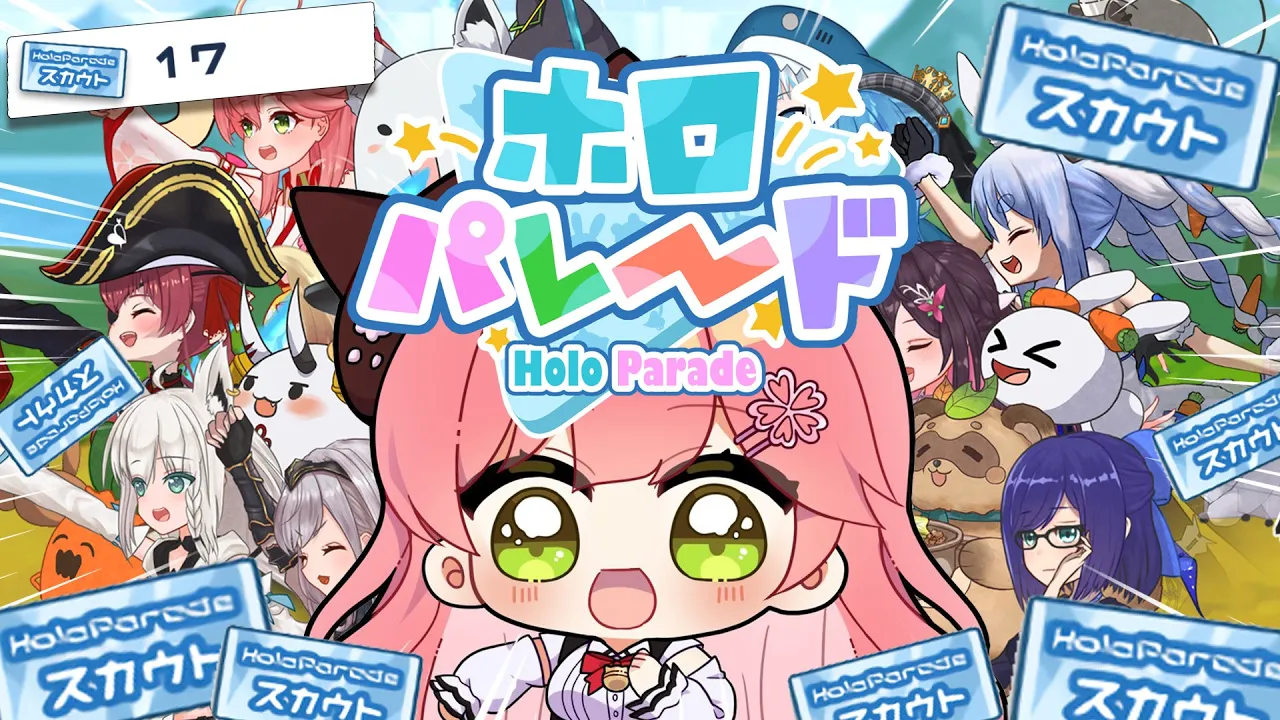 【 ホロパレード 】神スカウトするぞ！ホロパレードつづきやるにぇぇぇぇええぇえ！にぇ【ホロライブ/さくらみこ】