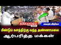 Lagu The enthusiastic people of Annamalai who came back to the field | annamalai latest speech |