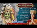 Download Lagu Padai Veetu Amman Songs Tamil | படை வீட்டு அம்மன் | பக்தி பரவசமூட்டும் அம்மன் பாடல்கள் | amman hits
