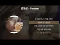김현성 - Heaven [가사/Lyrics]