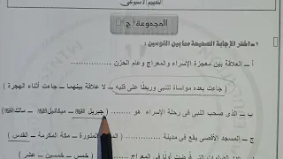 Religion Week 8 Second Year Of Secondary School Solving Assessments And Classroom And Homework 