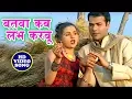 Download Lagu Anand Mohan का सबसे बड़ा हिट गान | Batawa Kab Labh Karbu | Cyclewali | Bhopuri Song