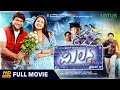 Lagu Milana Kannada Full Movie | Puneeth Rajkumar | Parvathi Menon | Mano Murthy | Prakash