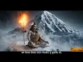 शिव स्वर्णमाला स्तुति |  Shiv Swarnamala Stuti | Ketan Kumar | Shambhu Stuti Feel |