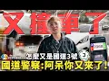 Download Lagu 【呆呆待在這】國道驚險實錄…國道警察：阿呆怎麼又是你？ 【小施汽車】/ 2021 Honda Fit e:hev
