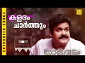 Download Lagu KALABHAM CHARTHUM Song | Malayalam Evergreen Film Song | താളവട്ടം | MG Sreekumar