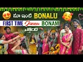 Download Lagu మా ఇంటి bonalu First time jinnu bonam ఎత్తింది || @Shree_Prabha_Official