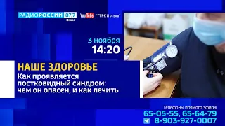 «Наше здоровье» —  как проявляется посковидный синдром: чем он опасен и как лечить?