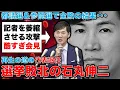 Download Lagu 石丸伸二の代表退任記者会見が酷い。元朝日新聞・記者佐藤章さんと一月万冊