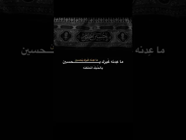 ⁣ياحسين