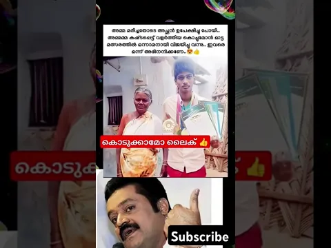 വളർത്തിയ അമ്മാമക്ക് #shortvideo