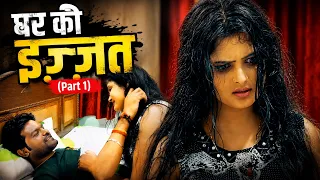 Ghar Ki Izzat-घर की इज़्ज़त (Part 1) | Latest Haryanvi Movie 2026 | Pradeep Sonu | New Haryanvi Film