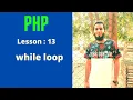 13 Basic PHP Part 13 while Loop