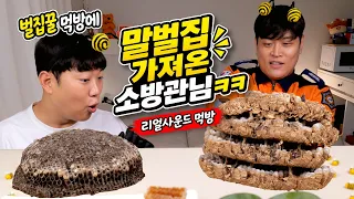 벌집꿀 알로에 먹방에 진짜 말벌집 가져온 소방관님 ㅋㅋ