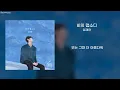 비의 랩소디(Rhapsody of Sadness) - 임재현(Lim Jae Hyun) [가사/lyrics]