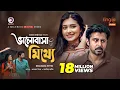 Lagu Bhalobasa Mitthe | Bangla Natok 2020 | Afran Nisho | Tasnia Farin | Bangla New Natok