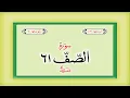 Download Lagu Surah 61 Chapter 61 As Saff  HD complete Quran with Urdu Hindi translation