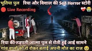 Haunted Bridge | रिया की आत्मा पुल से निकल कर रोती हुई आई सामने | गांव वालों को रो रोकर बताई राज 🥹