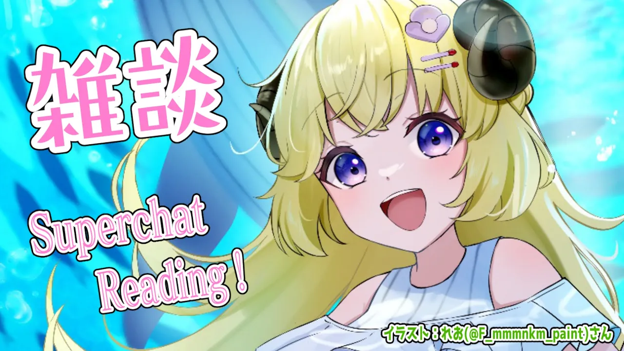 【雑談＆お礼】嬉しいことがあった！！！【角巻わため/ホロライブ４期生】