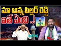 Download Lagu What if my brother is Pillar Reddy..! seemaraja2.0 ysjagan