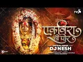Lagu Ekvira Mauli Chi Por (Official Remix) - Dj NeSH | @SaiSwarMusic  | Sneha Mahadik, Akash Shejale