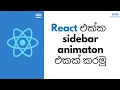 Sidebar Menu with Framer motion and React JS Sinhala
