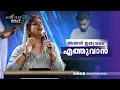 Download Lagu ഞങ്ങൾ ഇതുവരെ എത്തുവാൻ  | Sis. Persis John | Malayalam Christian Song | Harvest TV
