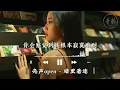 亮声open - 暗里着迷『其实每次见你我也着迷，无奈你我各有角色范围，就算在寂寞梦内超出好友关系，唯在暗里爱你暗里着迷』『动态歌词MV』